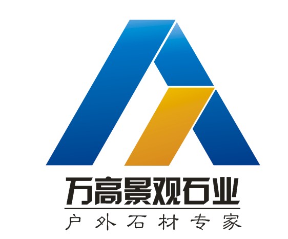 南安万高园林景观石材有限公司