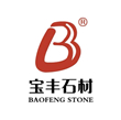 南安新宝丰石材有限公司 南安新宝丰石材有限公司