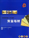 宝丰石材