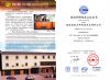 公司简介、质量管理