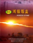 鸿福石业