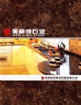 美丽成石业