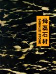 舜磊石材