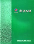 虎贝石材