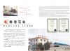 公司简介、质量管理