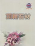 顶新石材