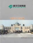 威洋石材集团