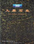 九鼎石业
