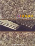 万福建材