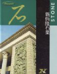 东艺雕刻