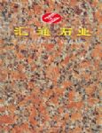 汇通石业