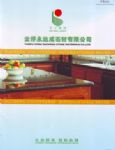 永达成石材
