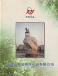 峰华石业