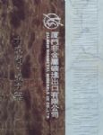 非金属矿进出口