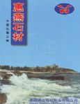 惠燕石材
