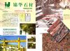 锦华石材