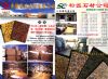 豪盛石材、松磊石材