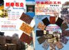 新非石业、明鑫荒料