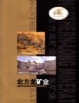 北方龙矿业