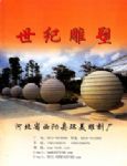 环美雕刻厂