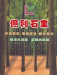亿利石业