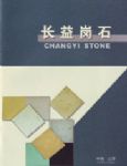 长益岗石
