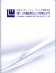 岚巍进出口有限公司