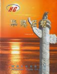 华港石材