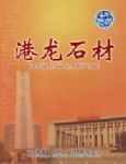 港龙石材