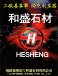 和盛石材