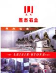 磊杰石业