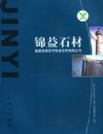锦益石材