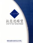 新意达雕塑
