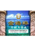 金海洋石材