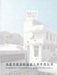 福捷石材