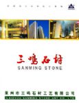 三鸿石材