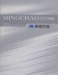 明超石业