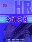 华润石材