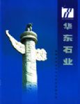 华东石业