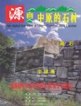 新时代石材