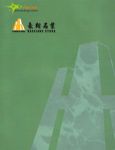 豪翔石业