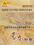 惠友砂岩