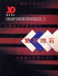 意东岗石