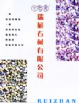 瑞展石材