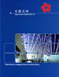 长国石材