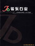 骏东石业