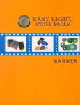 易光石材工具