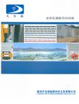 福州天石源超硬材料工具有限公司