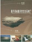 星子县诚鑫天然文化石材厂