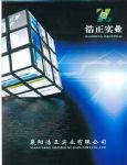 湖北省襄阳浩正实业有限公司
